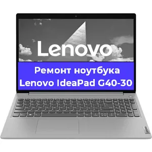 Замена процессора на ноутбуке Lenovo IdeaPad G40-30 в Екатеринбурге